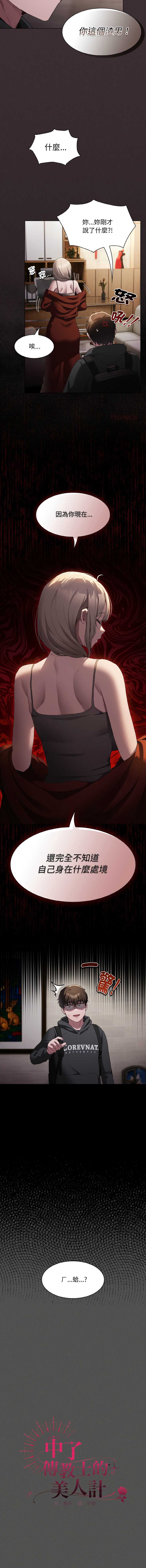 中了传教士的美人计 第2话 第8页