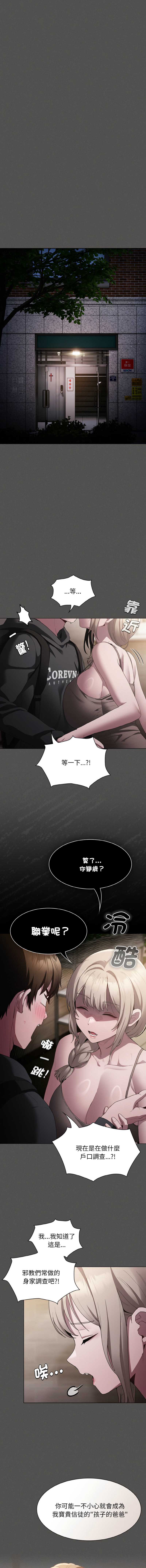 中了传教士的美人计 第2话 第9页