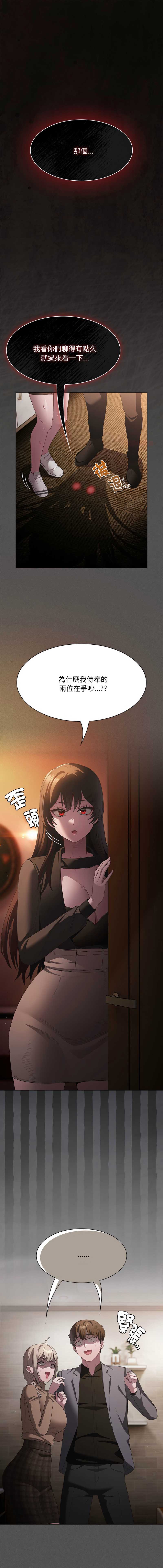 中了传教士的美人计 第20话 第1页