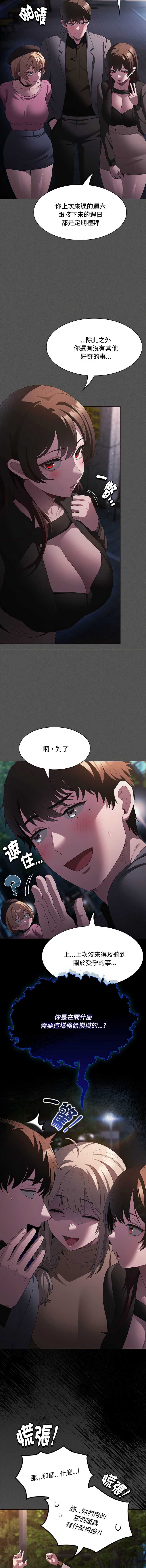 中了传教士的美人计 第20话 第10页