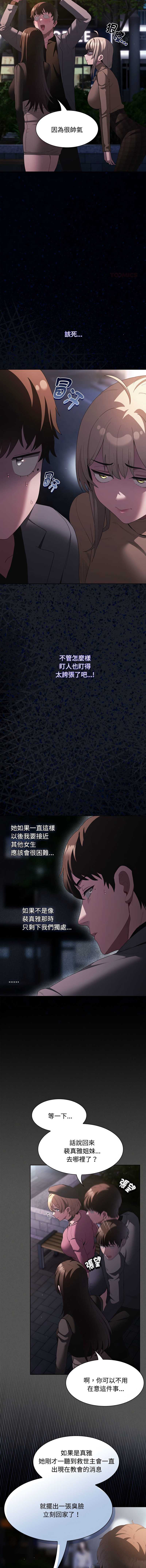 中了传教士的美人计 第20话 第11页