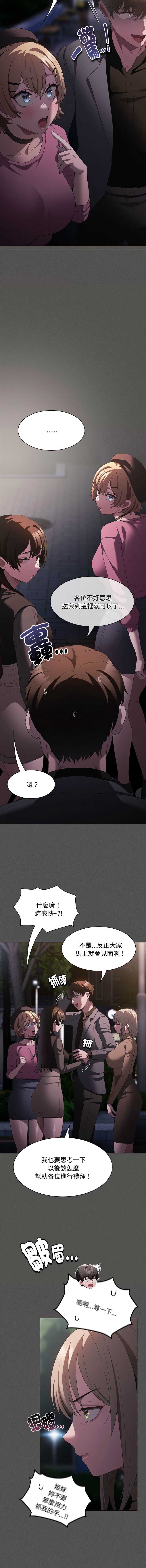 中了传教士的美人计 第20话 第12页