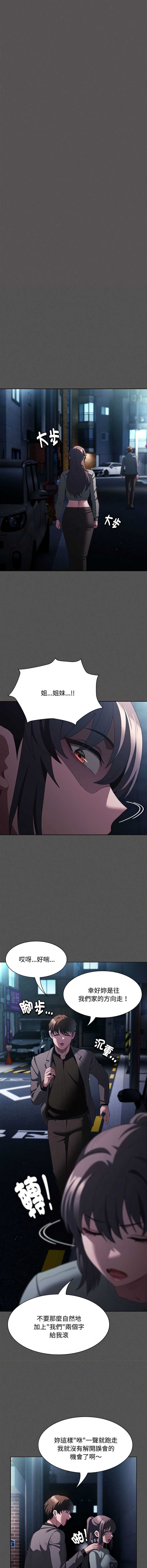 中了传教士的美人计 第20话 第13页