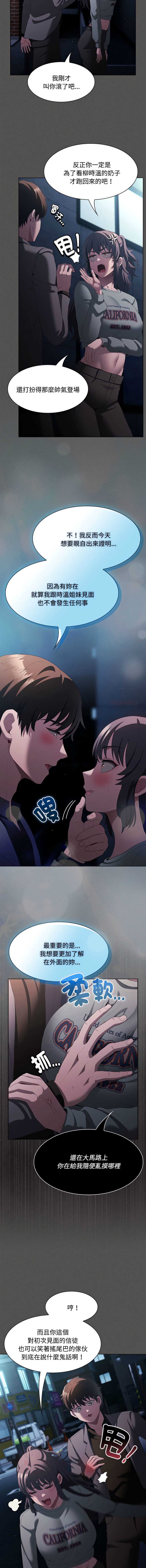 中了传教士的美人计 第20话 第14页