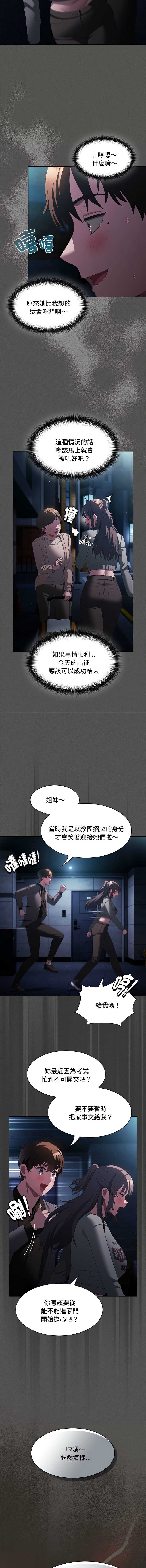 中了传教士的美人计 第20话 第15页