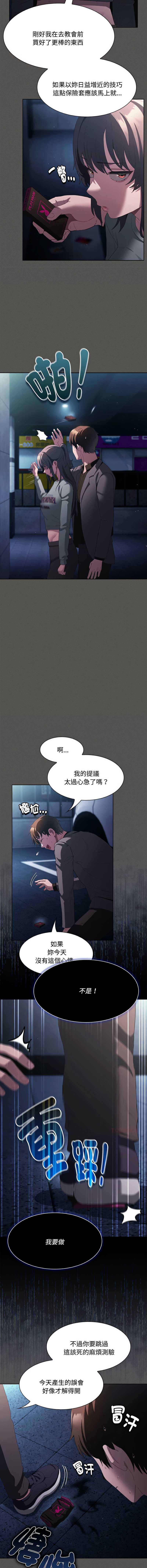 中了传教士的美人计 第20话 第17页