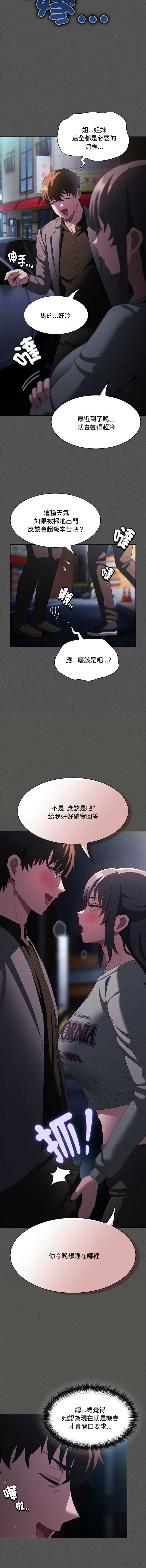 中了传教士的美人计 第20话 第18页