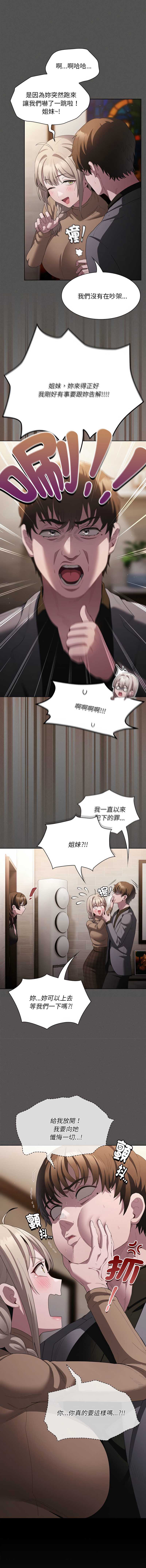 中了传教士的美人计 第20话 第2页