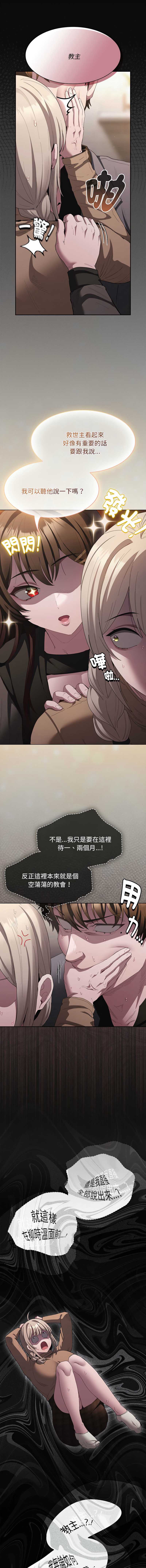 中了传教士的美人计 第20话 第3页