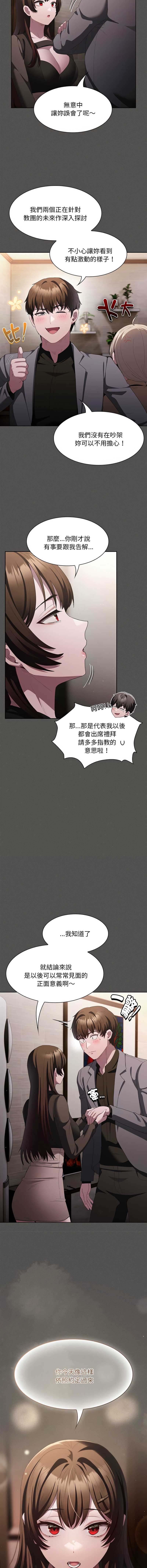 中了传教士的美人计 第20话 第5页