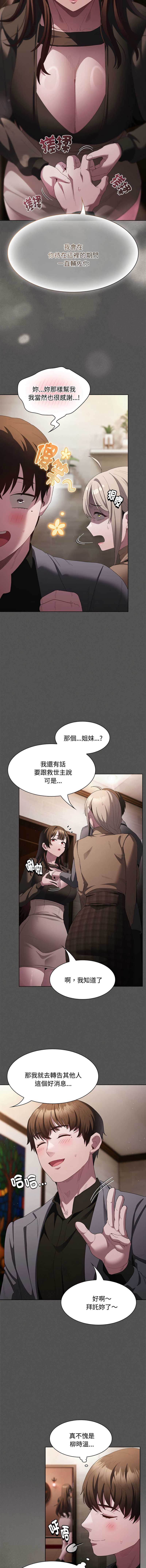 中了传教士的美人计 第20话 第6页