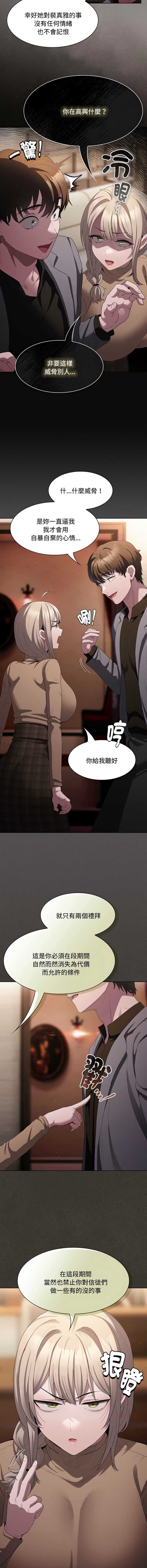 中了传教士的美人计 第20话 第7页