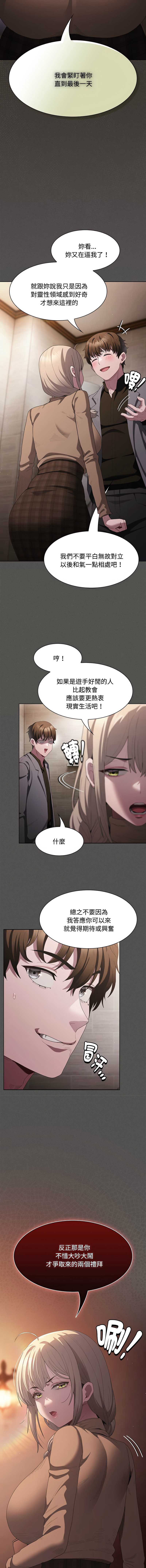 中了传教士的美人计 第20话 第8页