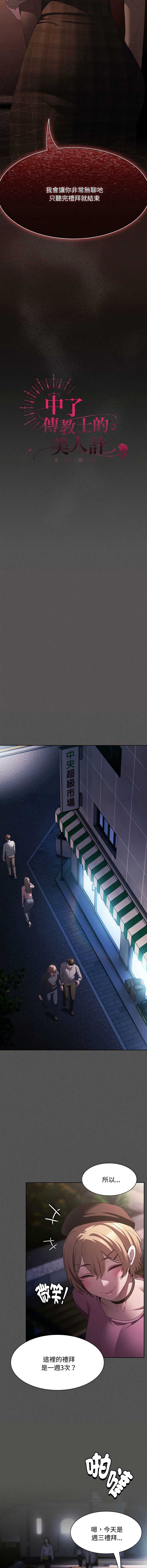 中了传教士的美人计 第20话 第9页