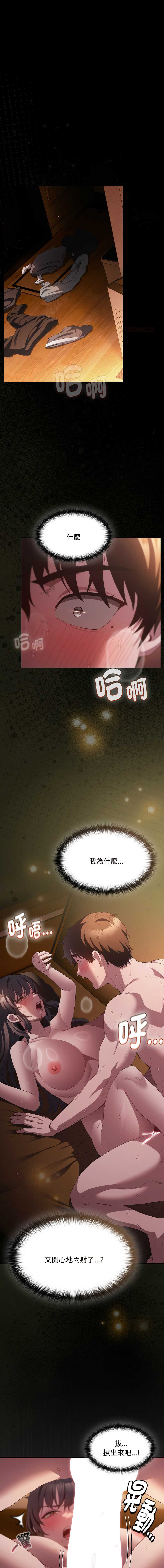 中了传教士的美人计 第21话 第1页