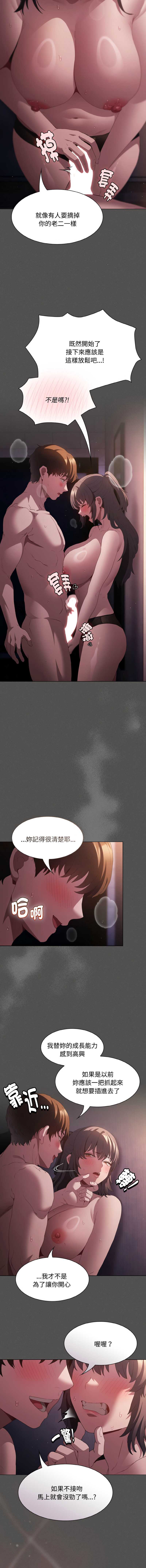 中了传教士的美人计 第21话 第11页