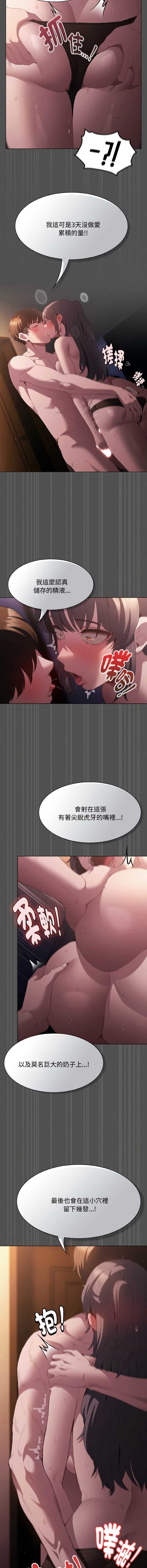 中了传教士的美人计 第21话 第13页