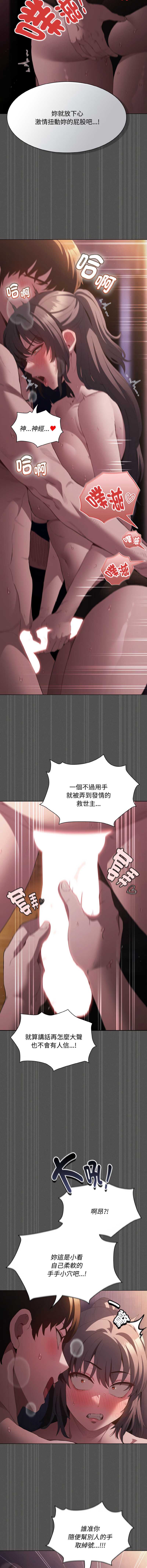 中了传教士的美人计 第21话 第14页