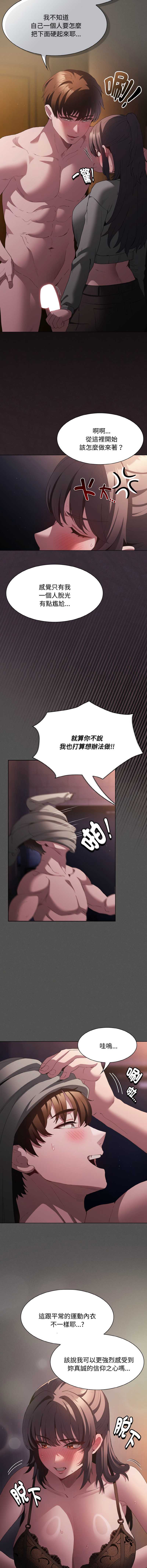 中了传教士的美人计 第21话 第7页