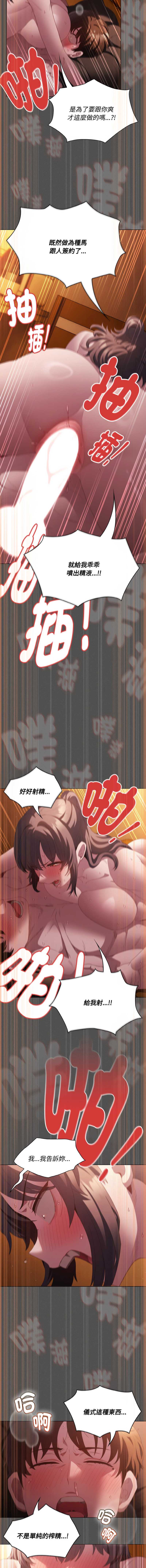 中了传教士的美人计 第22话 第12页