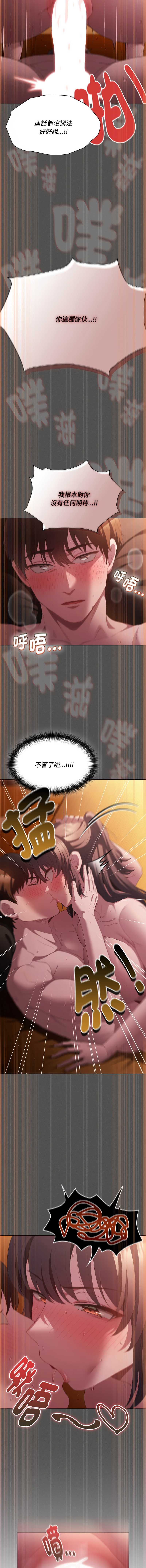 中了传教士的美人计 第22话 第14页