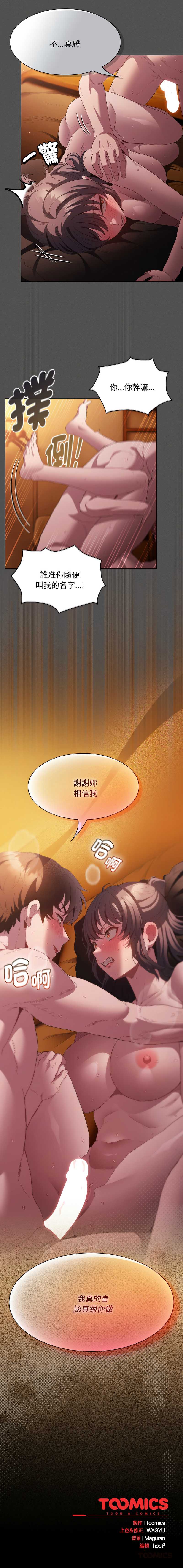 中了传教士的美人计 第22话 第18页