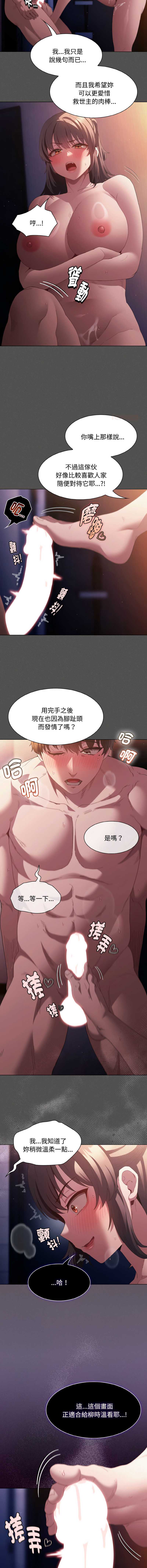 中了传教士的美人计 第22话 第4页