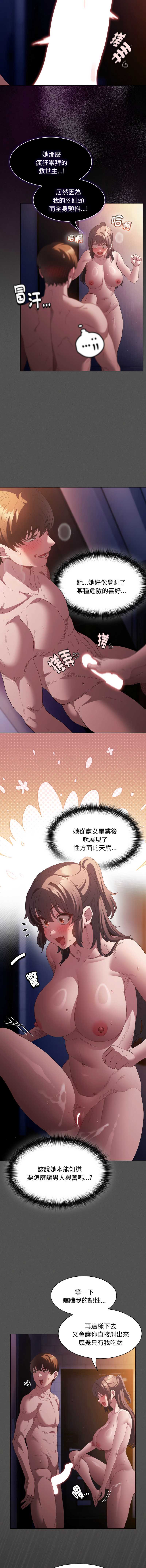 中了传教士的美人计 第22话 第5页