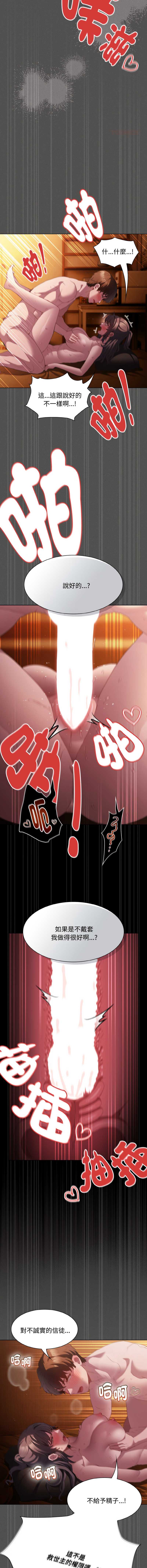 中了传教士的美人计 第23话 第10页