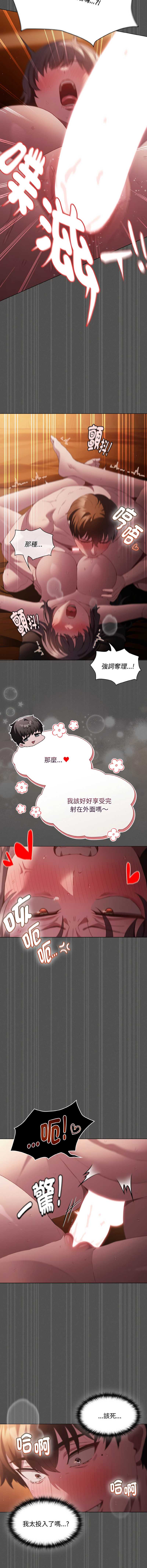 中了传教士的美人计 第23话 第11页