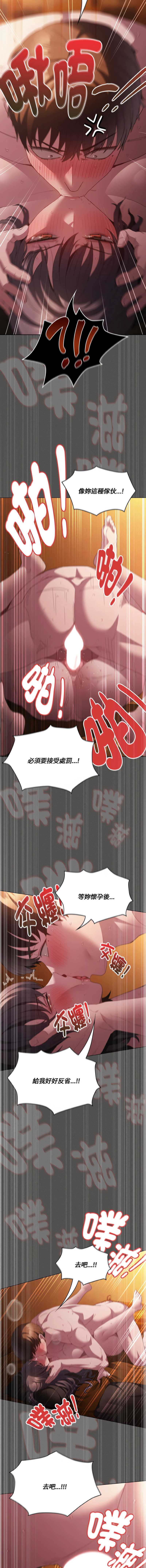 中了传教士的美人计 第23话 第16页