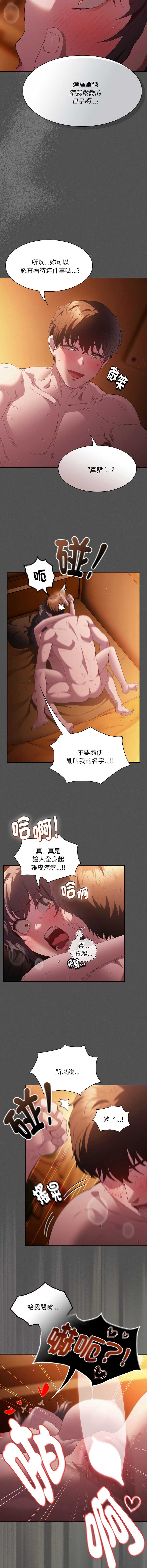 中了传教士的美人计 第23话 第3页