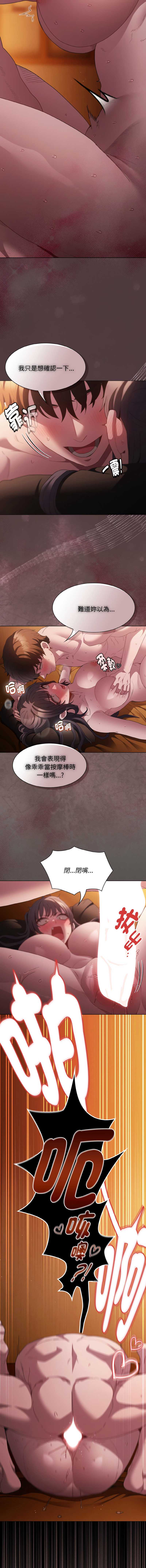 中了传教士的美人计 第23话 第5页