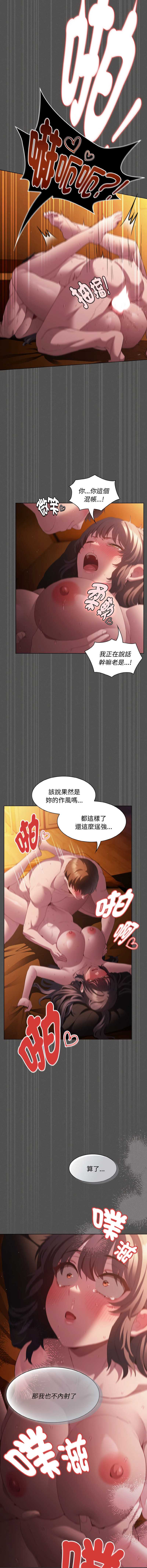 中了传教士的美人计 第23话 第9页