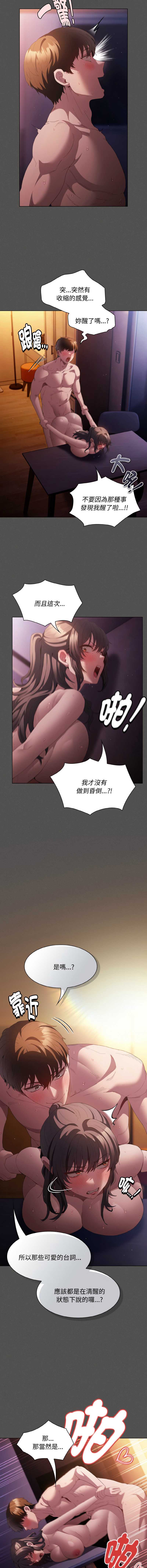 中了传教士的美人计 第24话 第10页