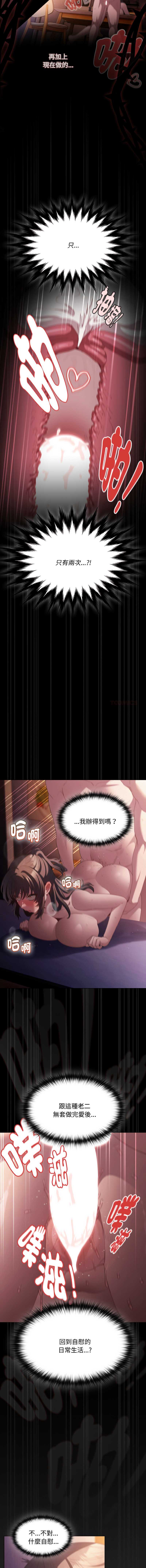 中了传教士的美人计 第24话 第14页