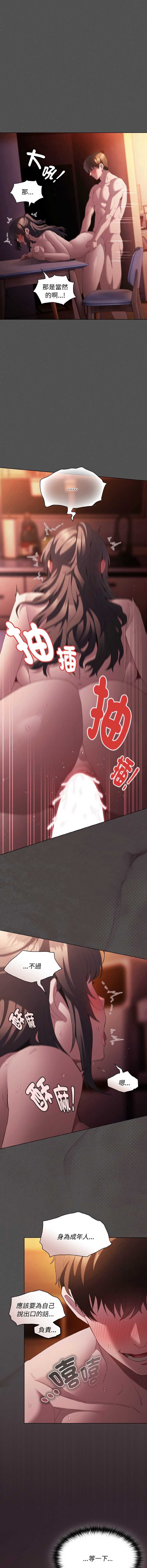 中了传教士的美人计 第24话 第16页