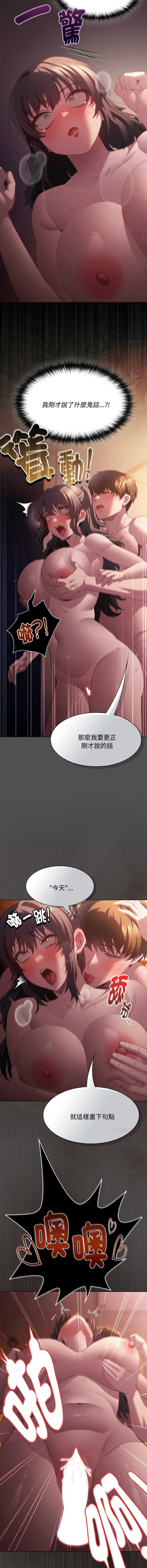 中了传教士的美人计 第24话 第17页