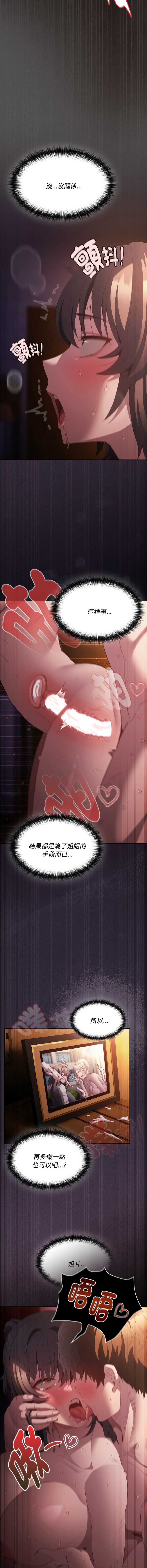 中了传教士的美人计 第24话 第18页
