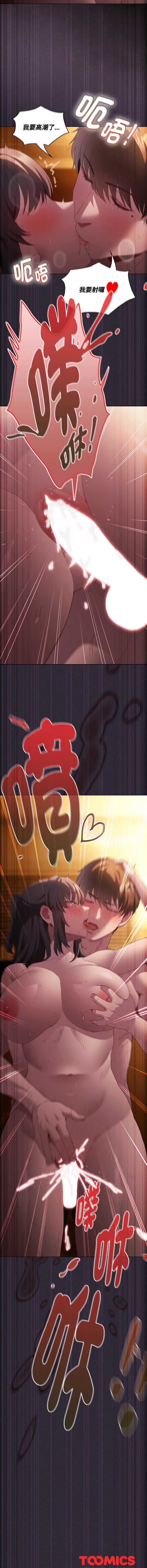 中了传教士的美人计 第24话 第19页