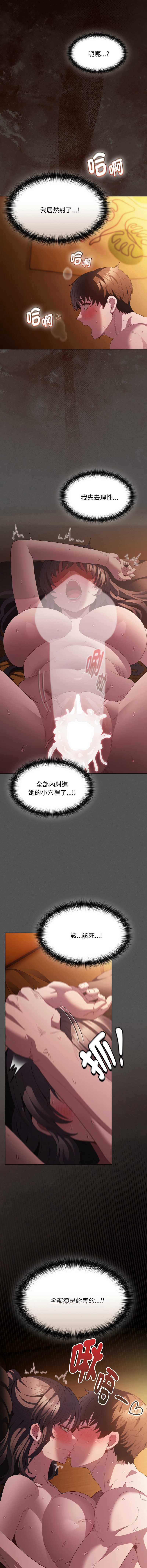 中了传教士的美人计 第24话 第2页