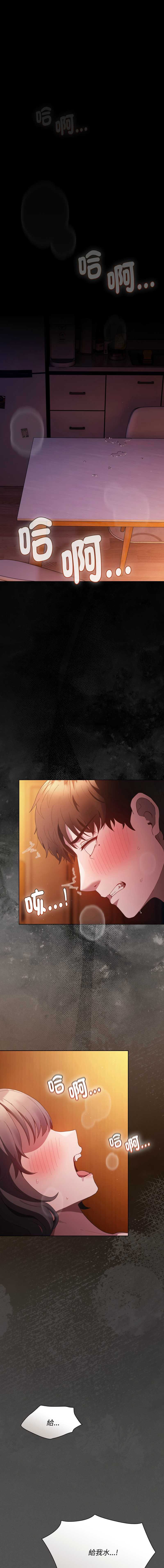 中了传教士的美人计 第25话 第1页