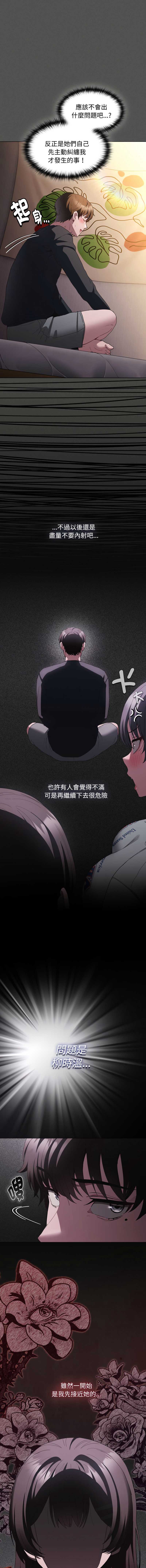 中了传教士的美人计 第25话 第11页
