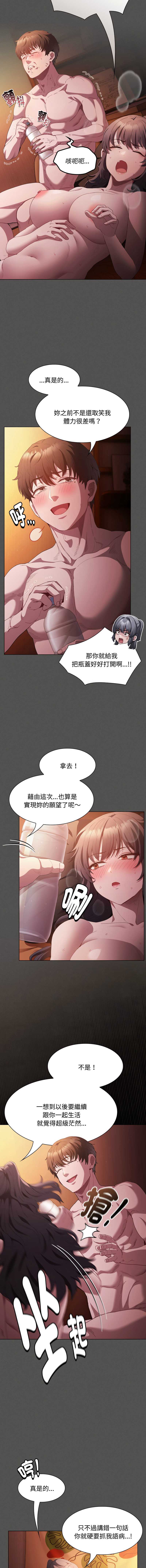 中了传教士的美人计 第25话 第2页