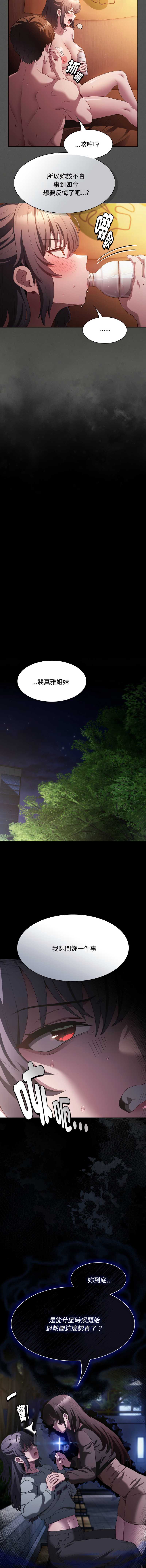 中了传教士的美人计 第25话 第3页
