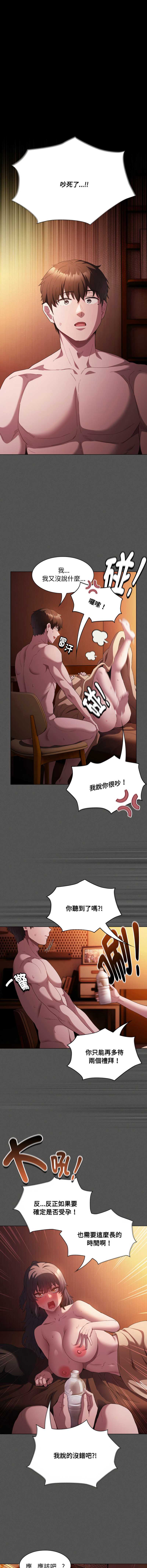 中了传教士的美人计 第25话 第5页