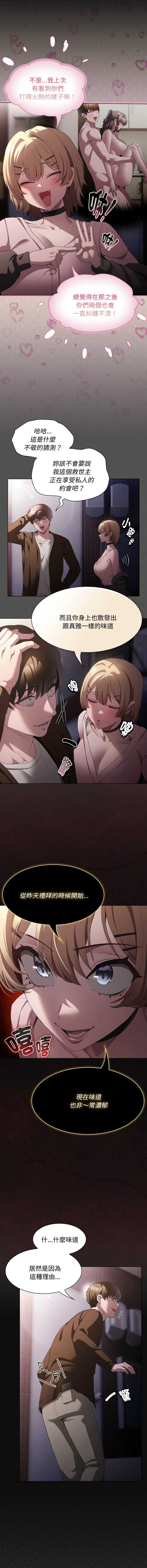 中了传教士的美人计 第26话 第11页