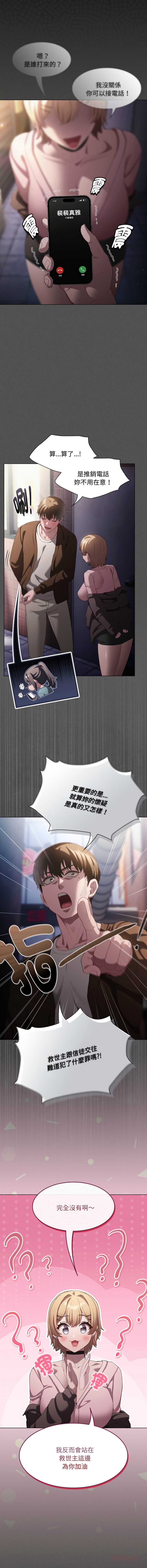 中了传教士的美人计 第26话 第12页