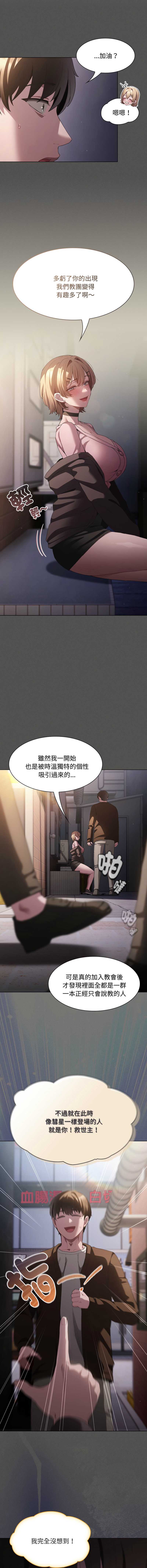 中了传教士的美人计 第26话 第13页