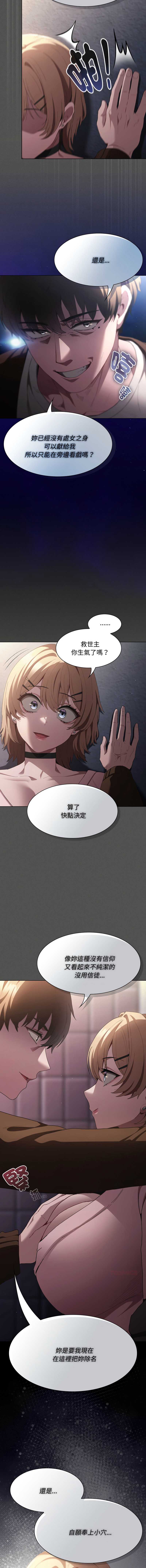 中了传教士的美人计 第26话 第18页